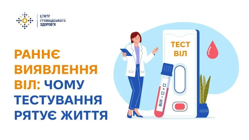 Тест на ВІЛ: коли перевірятися негайно і де пройти безоплатне тестування