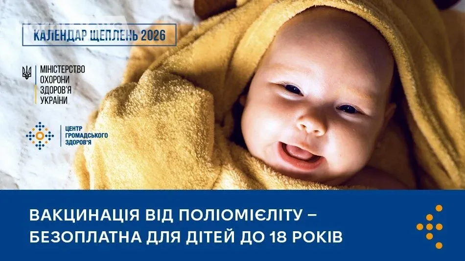 Україна переходить на ІПВ: як змінюється вакцинація проти поліомієліту та чому не варто зволікати