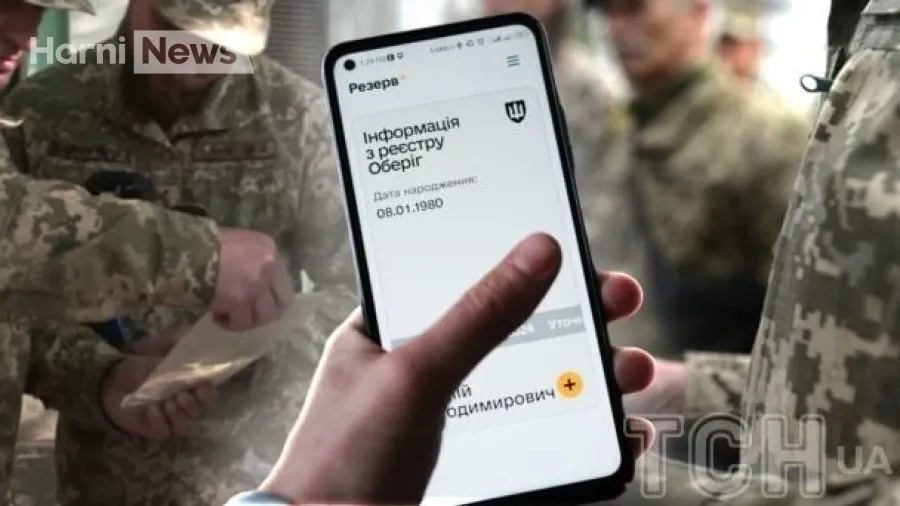 Електронний ТЦК стартує 1 листопада: як оформити відстрочку онлайн і кому її подовжать автоматично