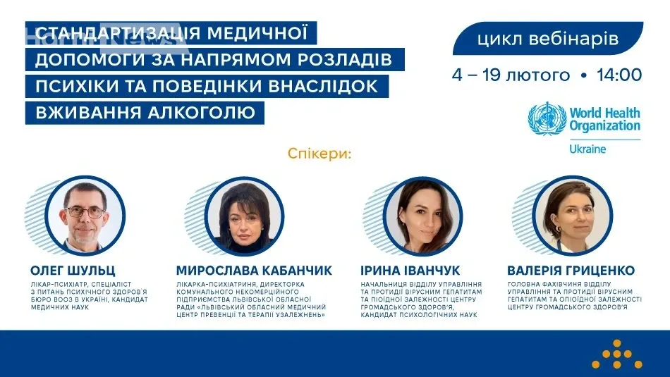 ЦГЗ запускає цикл вебінарів про стандарт медичної допомоги при розладах внаслідок алкоголю: коли і як долучитися?