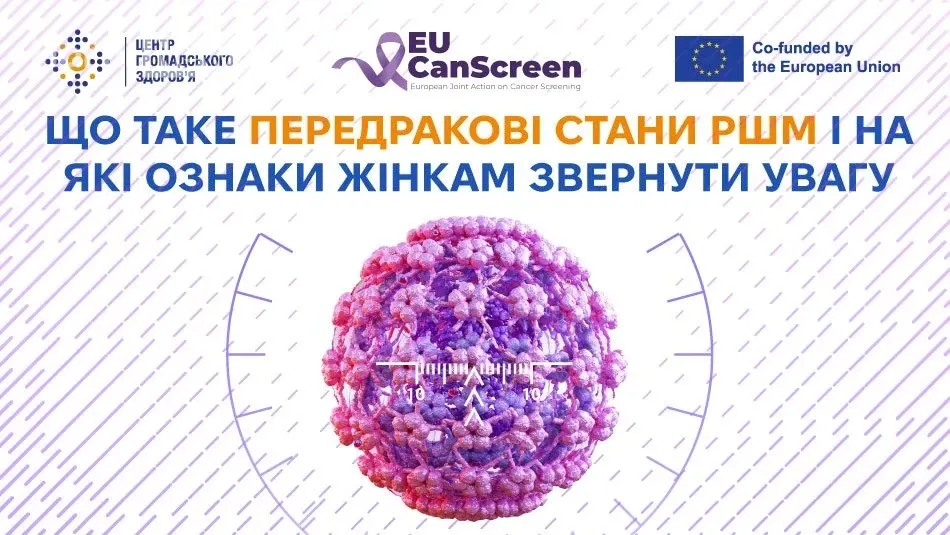 Рак шийки матки в Україні 2024: 3007 нових випадків і 1097 смертей – чи може скринінг змінити статистику?