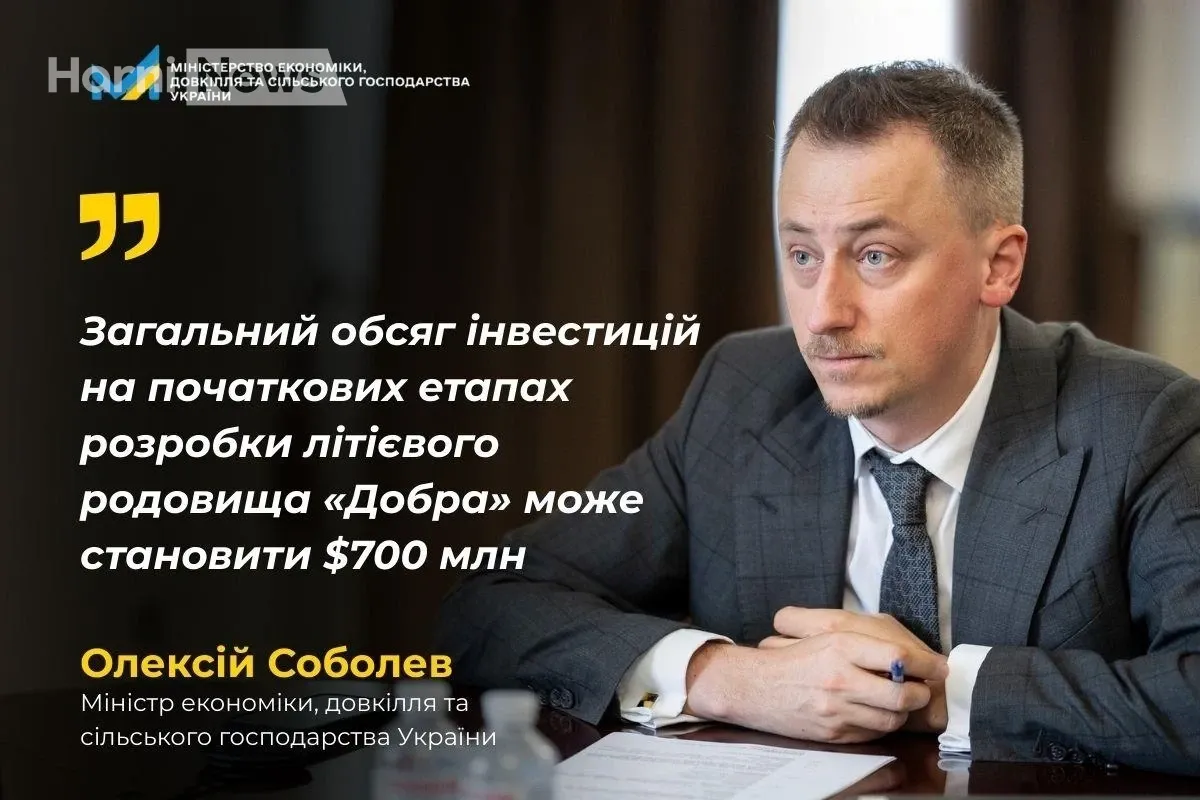 УРП для літієвого родовища «Добра»: коли підпишуть угоду та як ділитимуть продукцію?