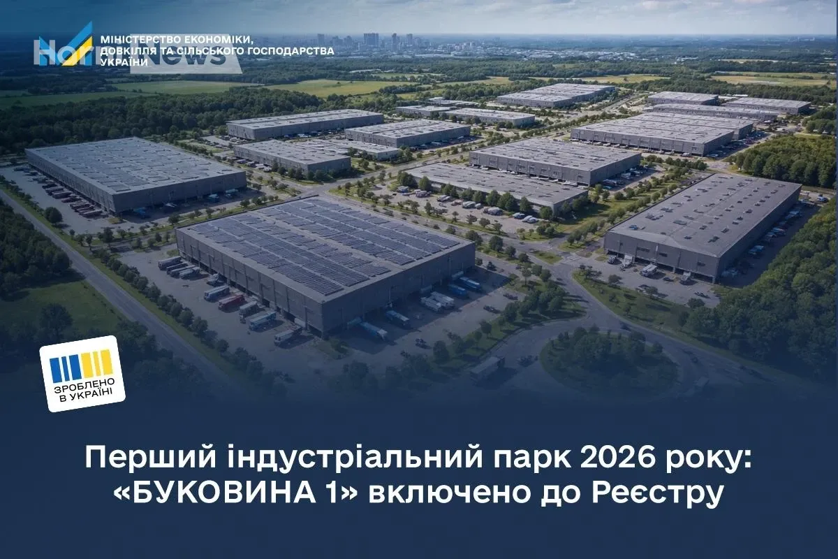 Кабмін додав індустріальний парк «БУКОВИНА 1» до Реєстру: перший статус 2026 року й 250 робочих місць