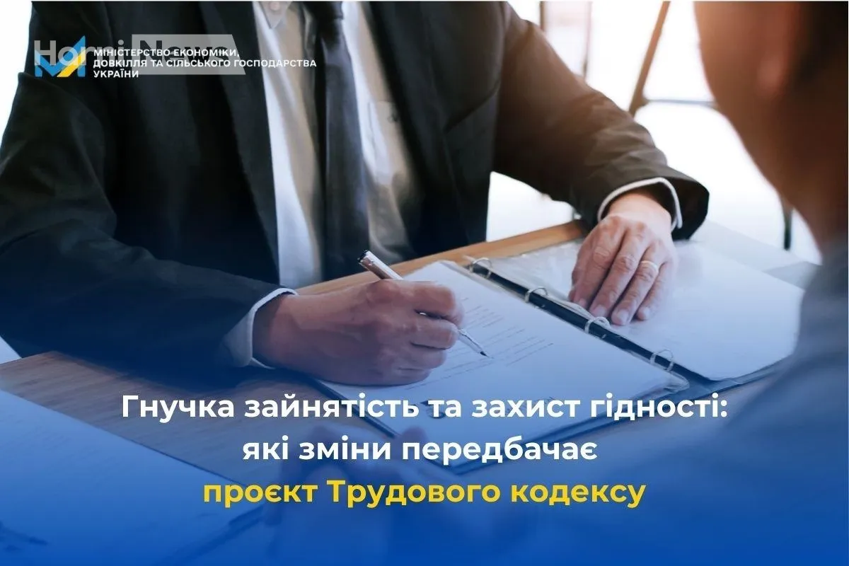 Hnuchka-zayniatist-ta-zakhyst-hidnosti-iaki-zminy-peredbachaie-proiekt-Trudovoho-kodeksu_content_1.webp