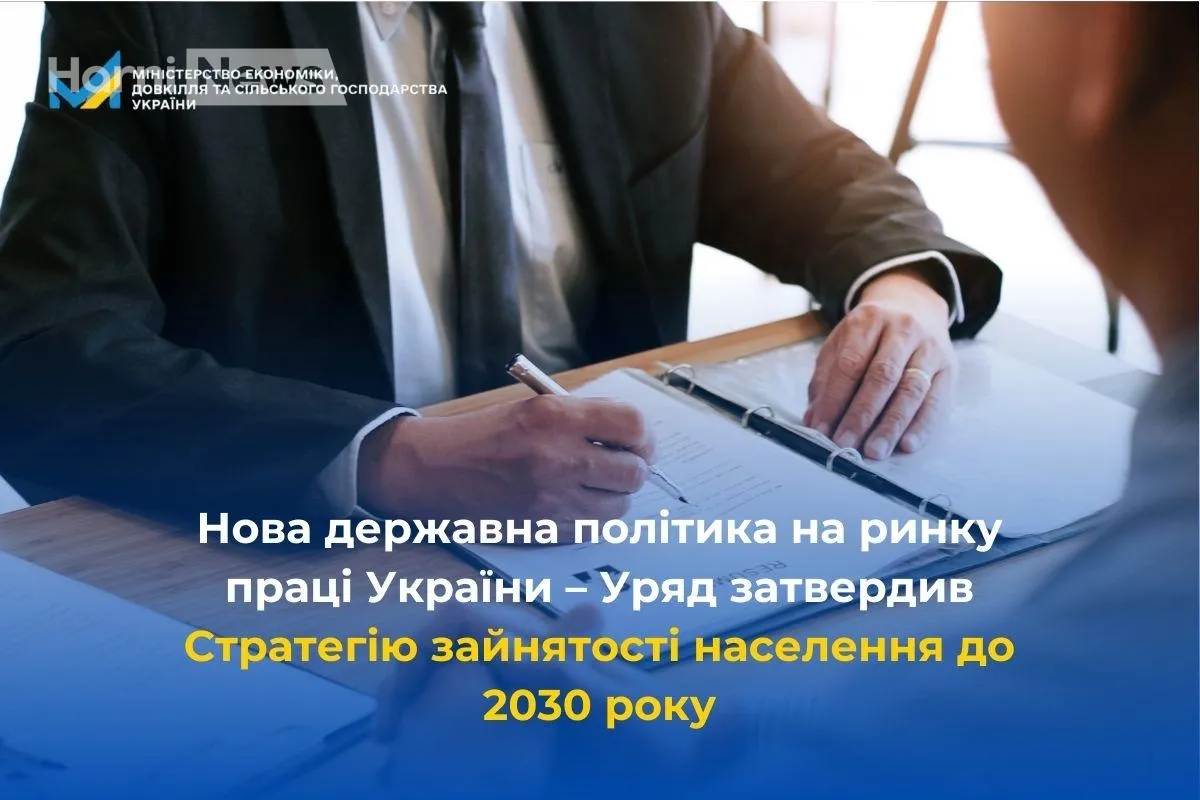 Nova-derzhavna-polityka-na-rynku-pratsi-Ukrainy-Uriad-zatverdyv-Stratehiiu-zayniatosti-naselennia-do-2030-roku_content_1.webp
