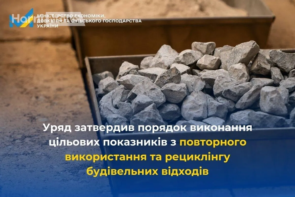 Uriad-zatverdyv-poriadok-vykonannia-tsilovykh-pokaznykiv-z-povtornoho-vykorystannia-ta-retsyklinhu-budivelnykh-vidkhodiv_content_1.webp