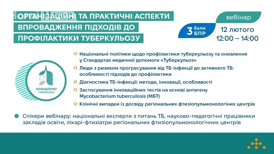 Вебінар з профілактики туберкульозу: коли і як приєднатися? Центр громадського здоров’я оприлюднив деталі