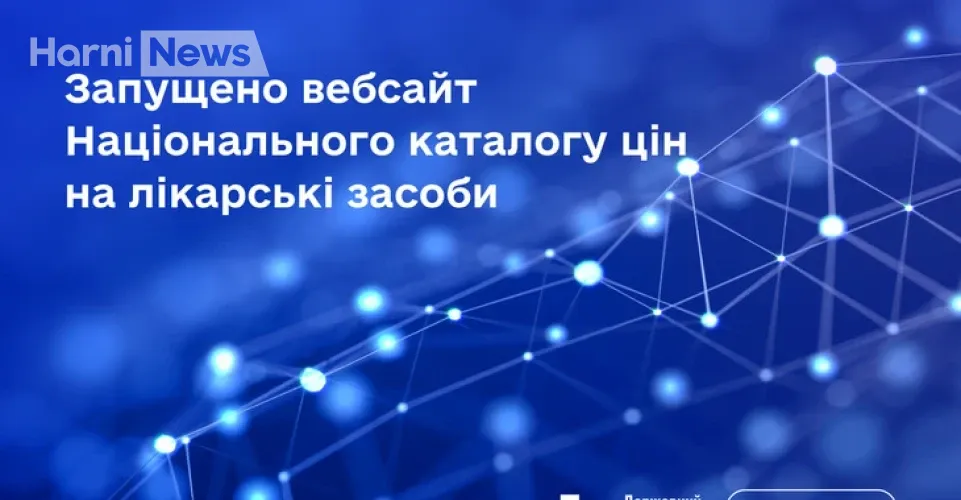 Національний каталог цін на ліки запрацював онлайн – офіційні граничні ціни на ecatalog.moz.gov.ua