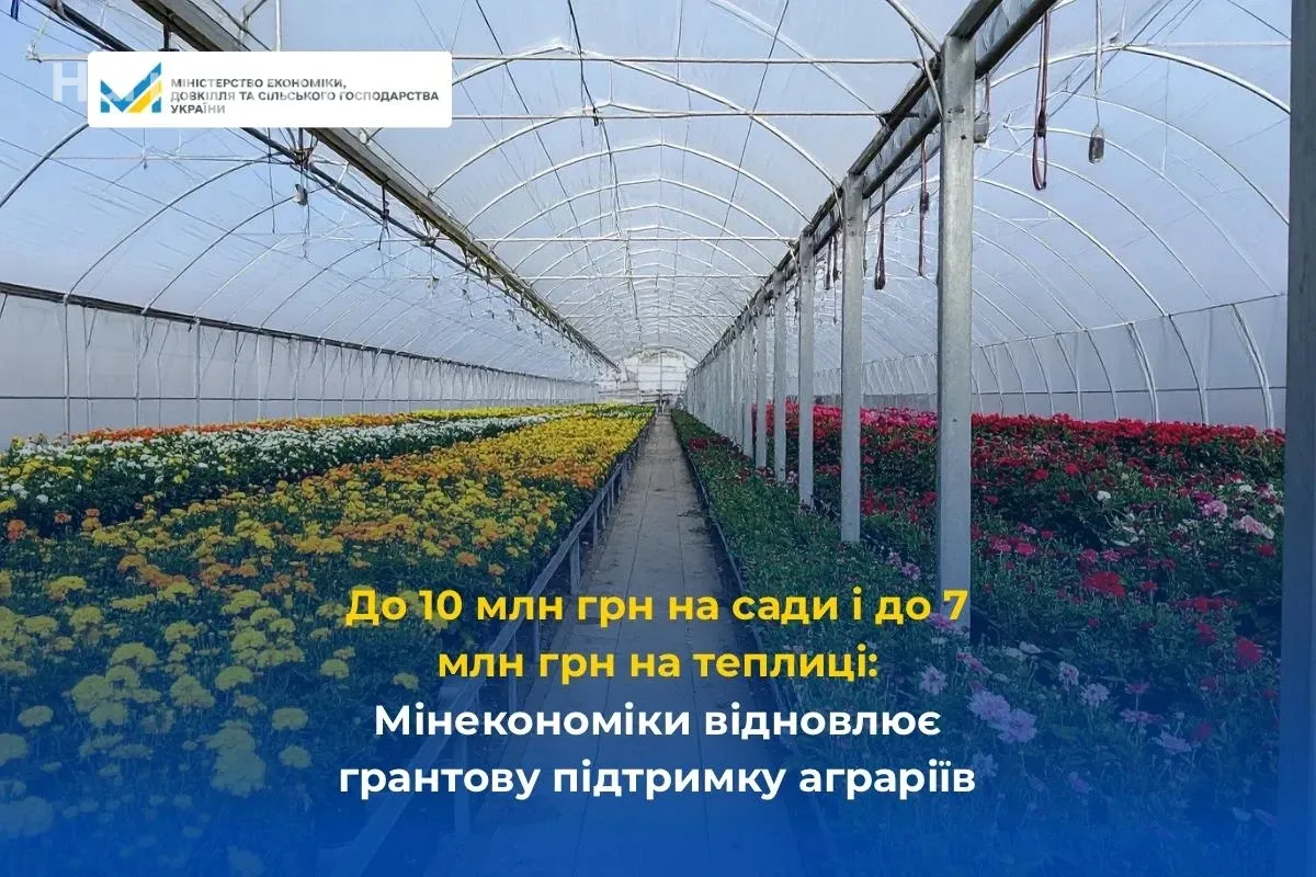 З 2 лютого держава відновлює гранти на сади та теплиці: подання заявок через Дію