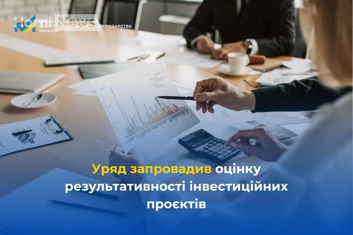 Кабмін затвердив нові правила: як оцінюватимуть публічні інвестиційні проєкти після завершення?