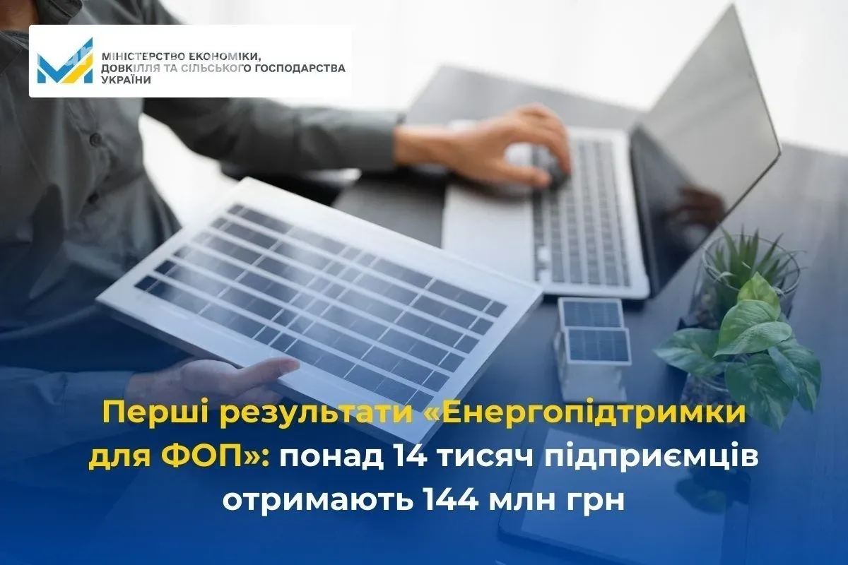 Енергопідтримка для ФОП профінансувала 14,4 тис. заяв на майже 144 млн грн – як подати заявку в Дії?