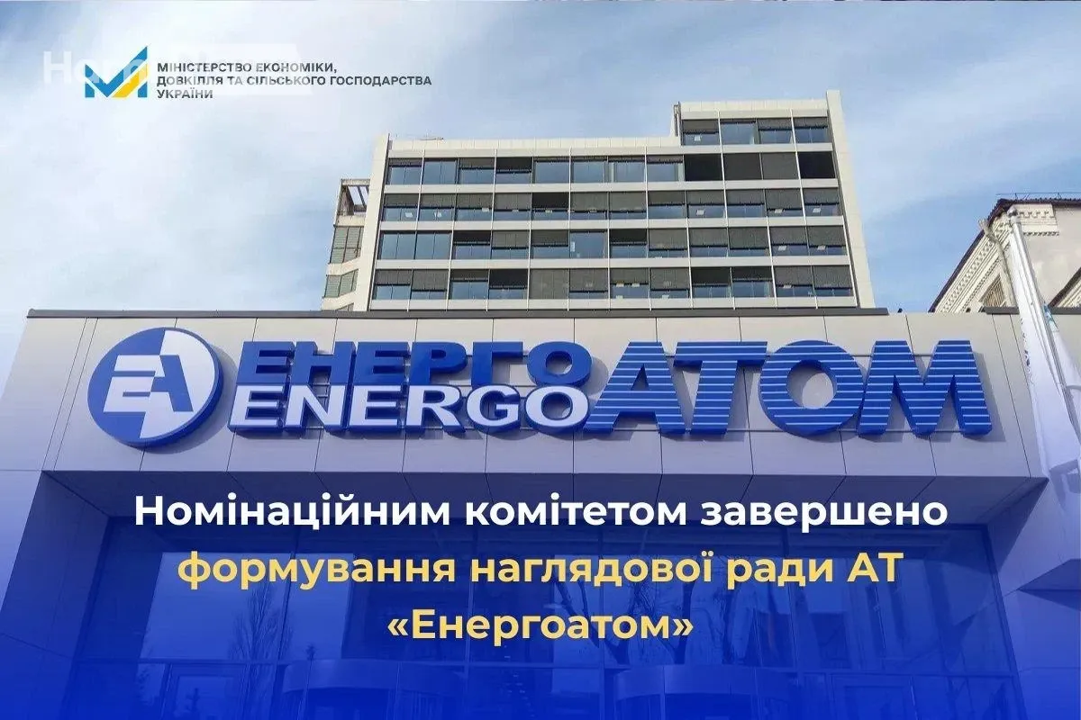 Енергоатом: Номінаційний комітет завершив відбір державних представників до наглядової ради – хто увійшов і що далі?