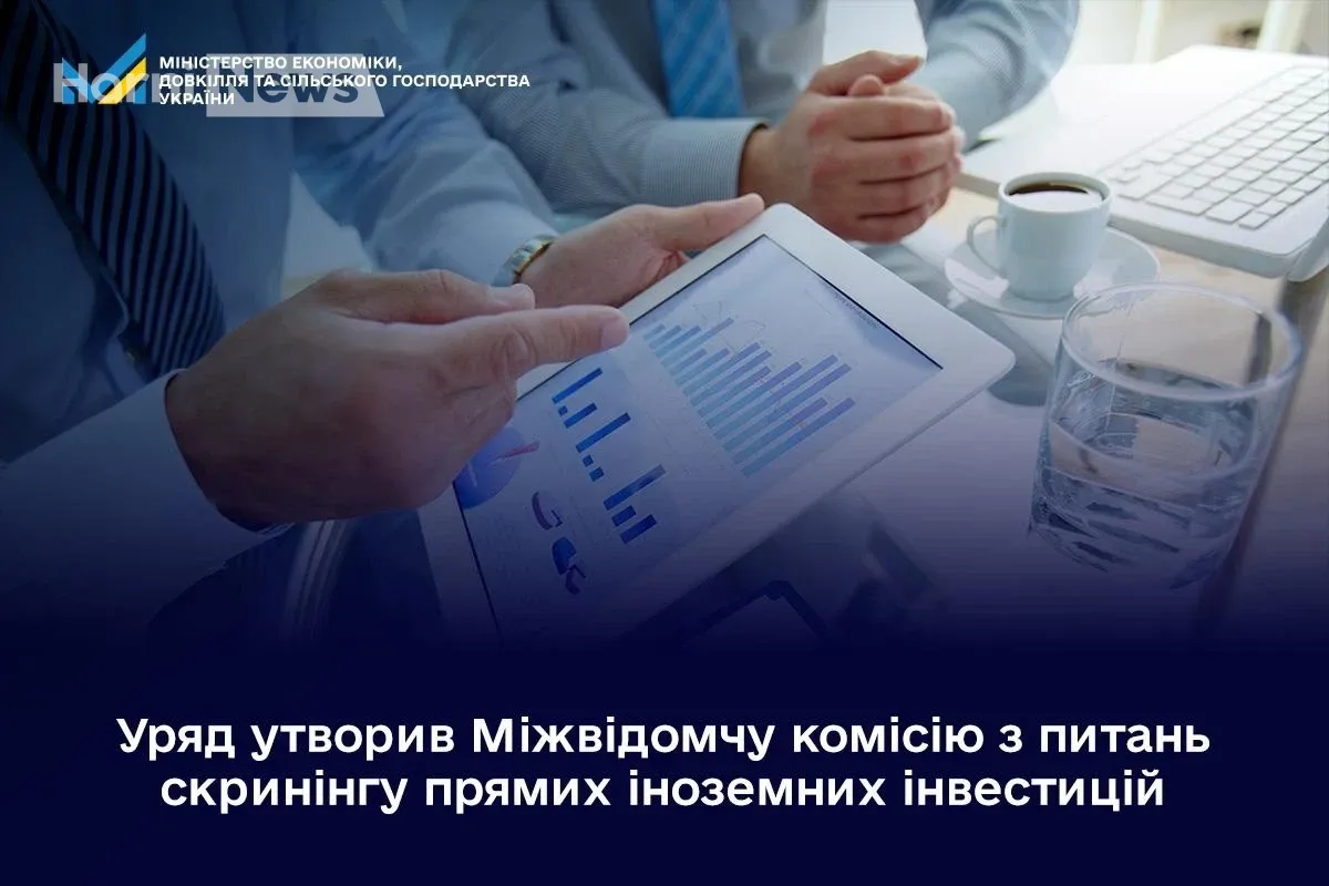 Уряд створив Міжвідомчу комісію для скринінгу іноземних інвестицій: чи зміниться захист нацбезпеки під час війни?