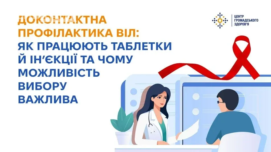 ДКП/PrEP безоплатно по всій Україні: таблетки чи ін’єкції раз на два місяці — як отримати і хто вже скористався