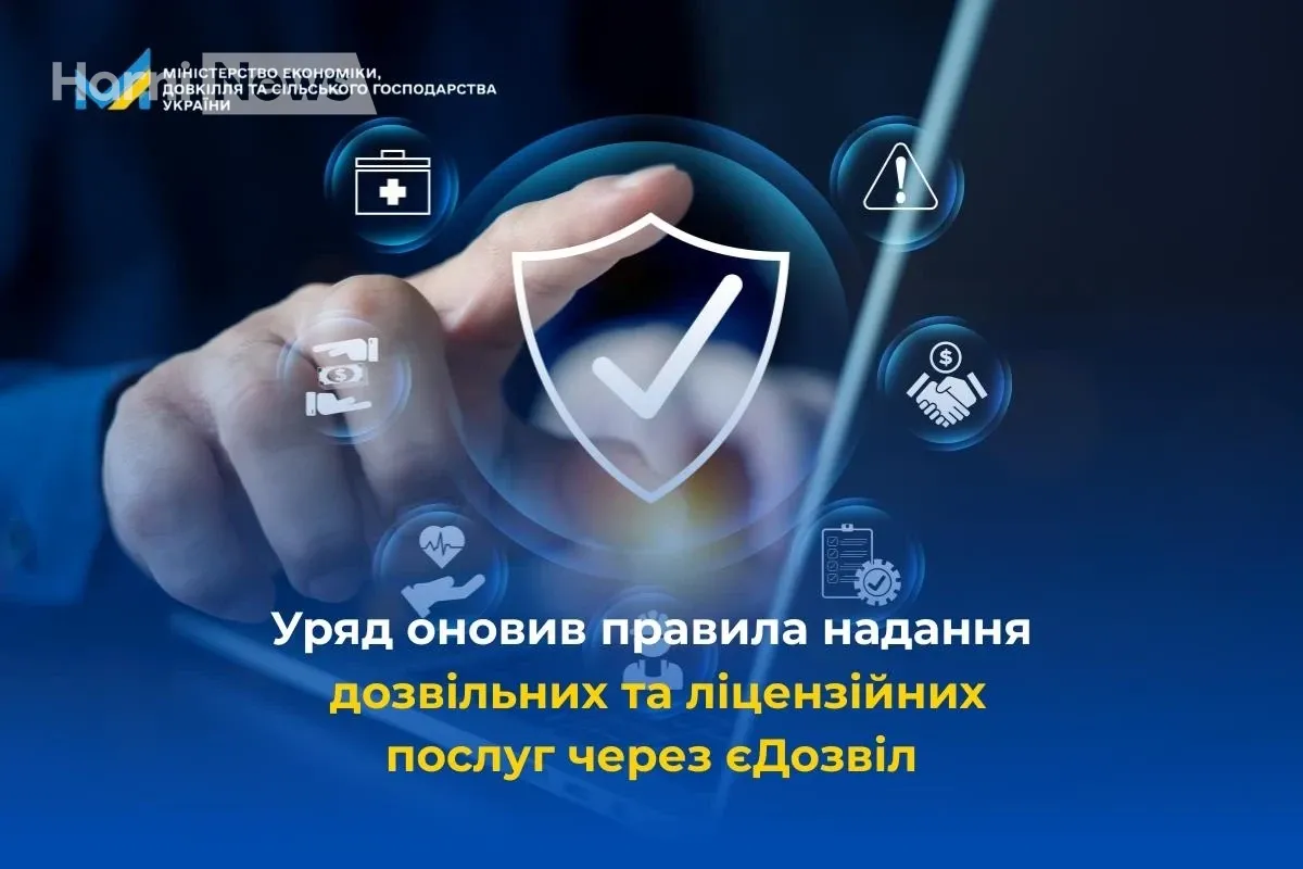 Кабмін оновив єДозвіл: як зміняться ліцензії та дозволи для бізнесу вже зараз?