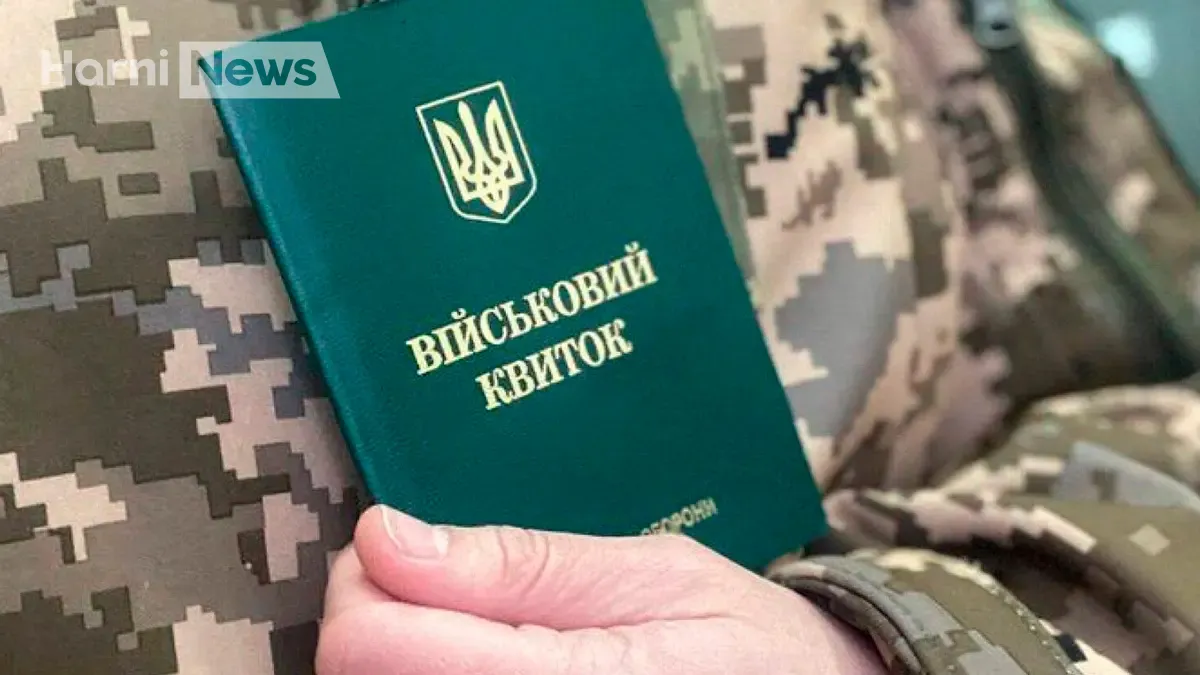 Що значить військовозобов'язаний