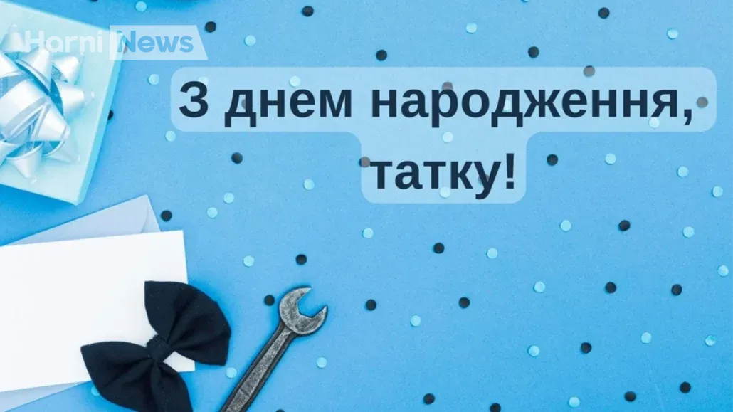Привітання татові з днем народження у прозі